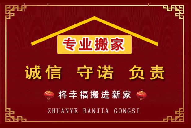 梓潼搬家电话