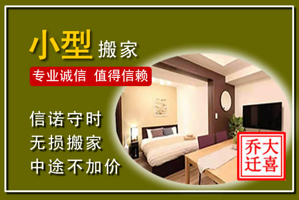 梓潼小型搬家