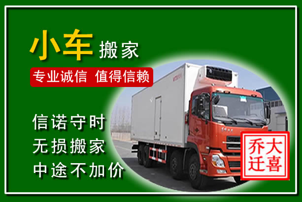 梓潼物品搬运