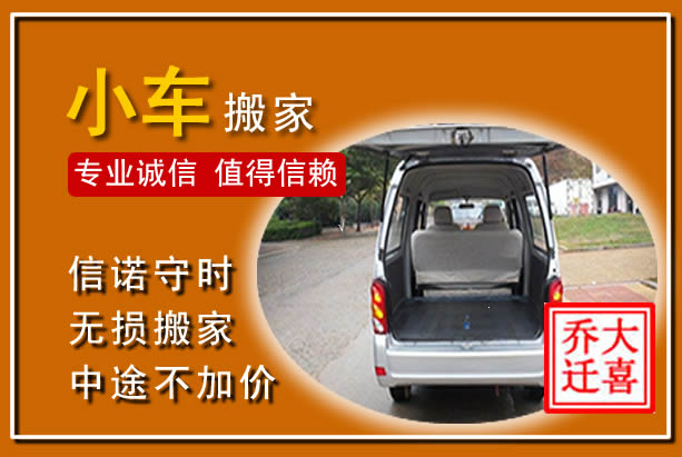 梓潼个人搬家