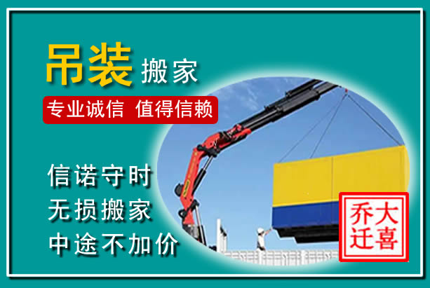 梓潼吊装大件搬家