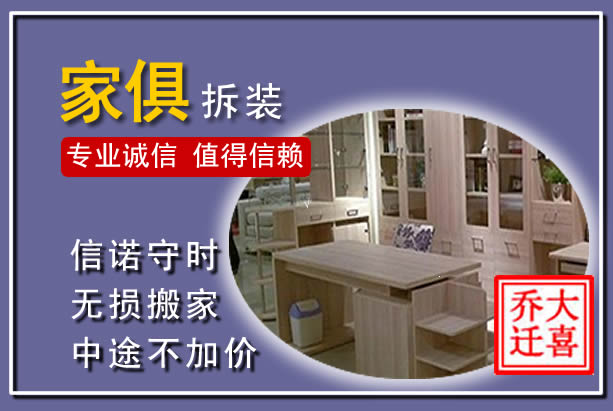 梓潼家俱拆装搬运